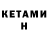 КЕТАМИН ketamine Anna Korshynova