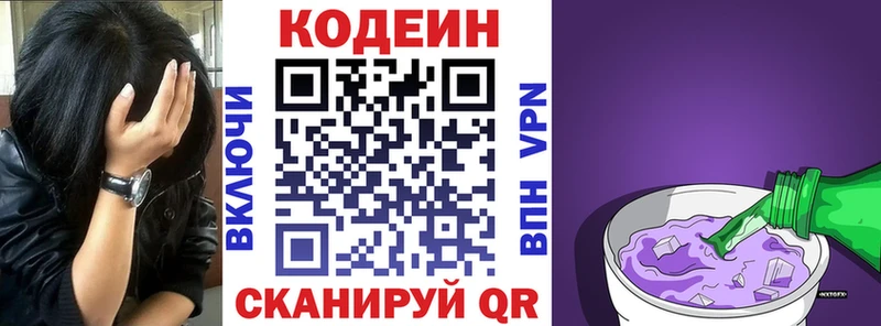 Codein напиток Lean (лин)  наркота  Малмыж 